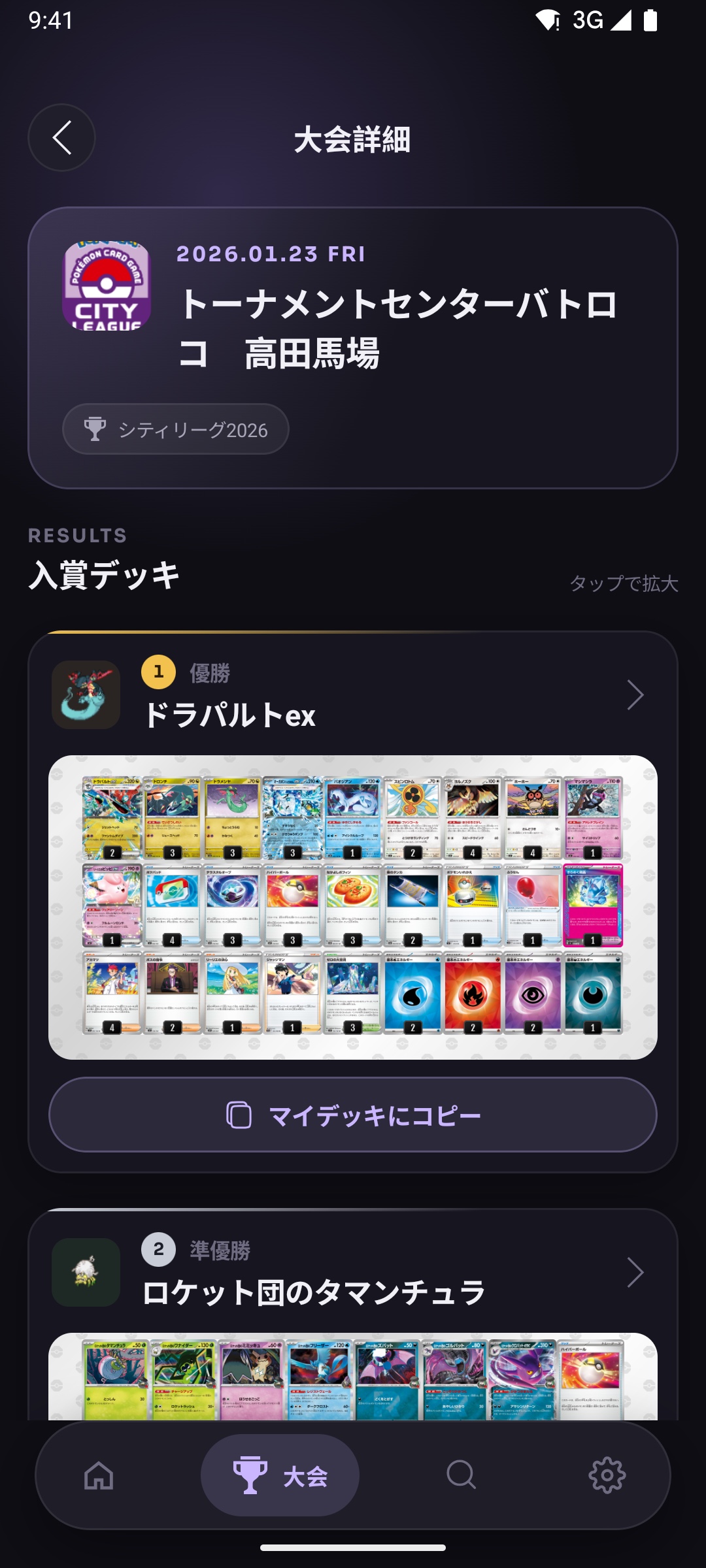 大会デッキの詳細