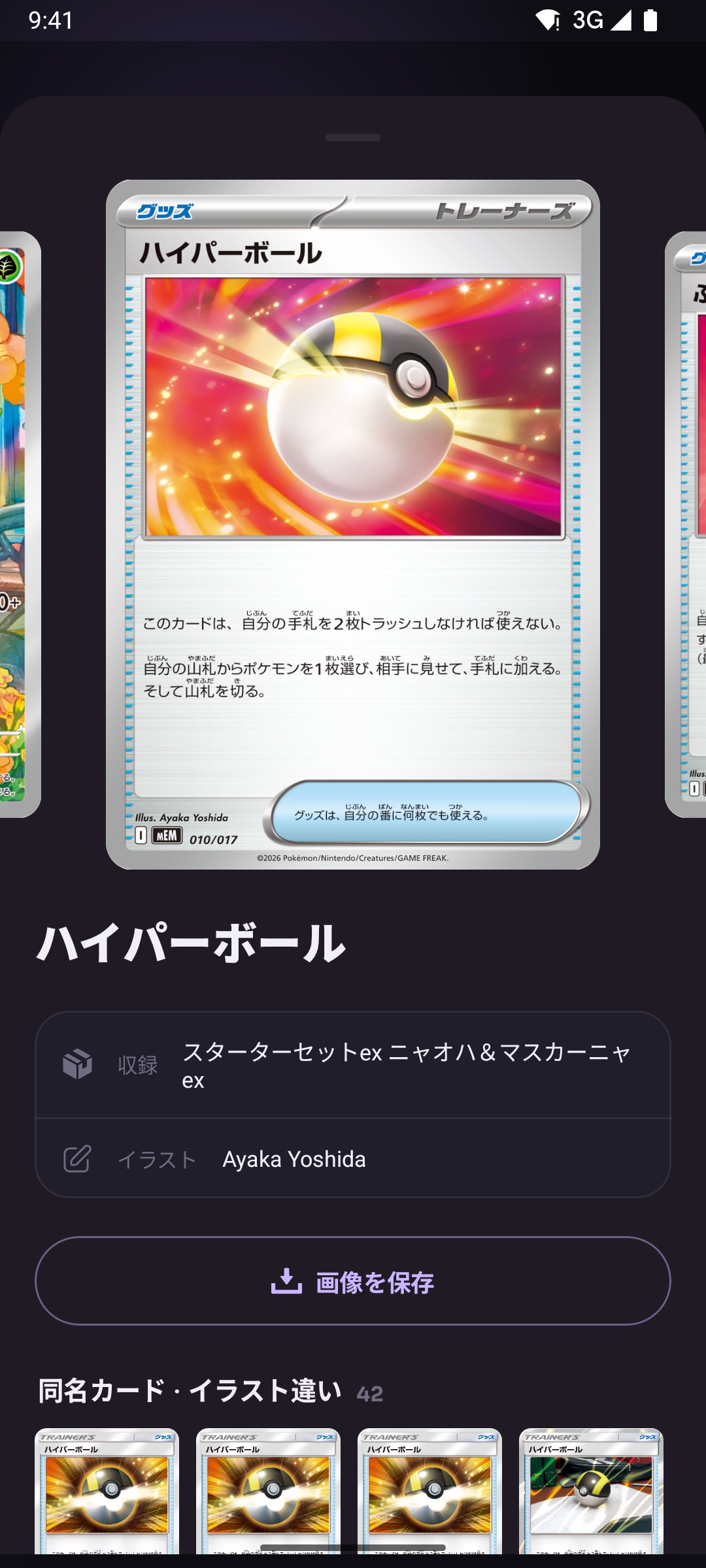 カード検索