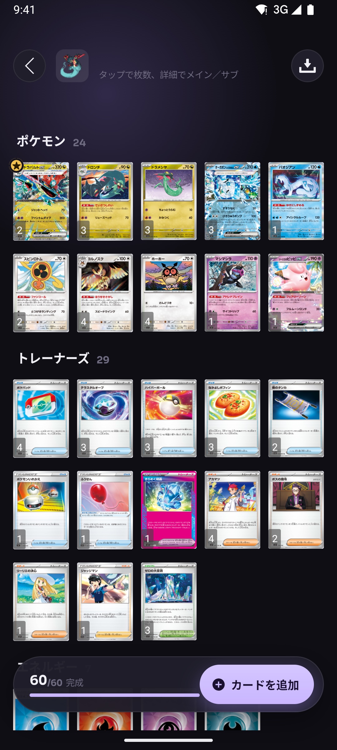 デッキ編集