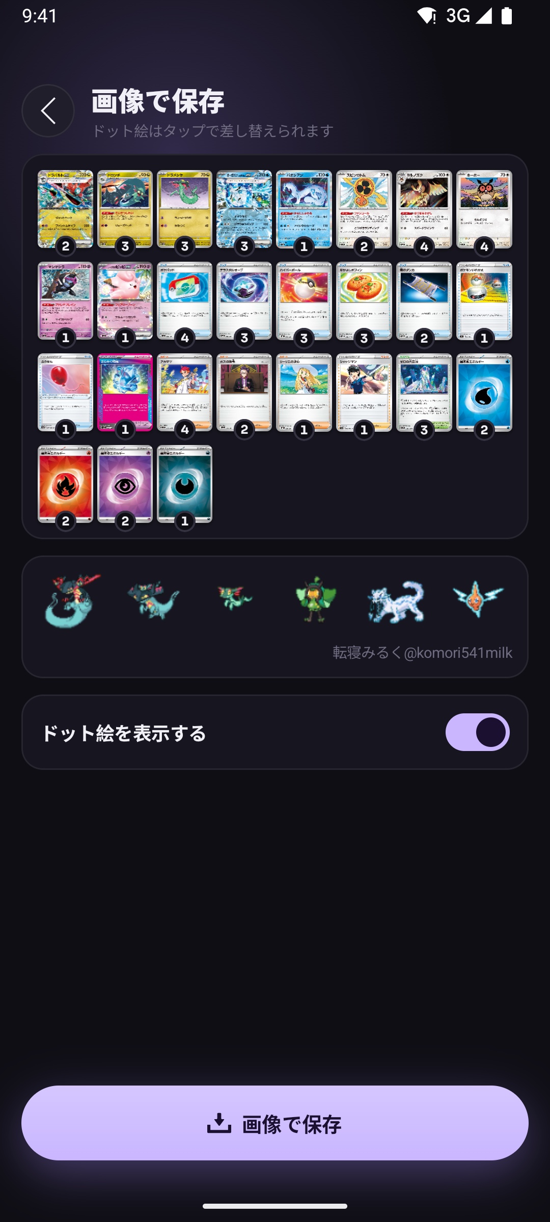デッキを画像保存